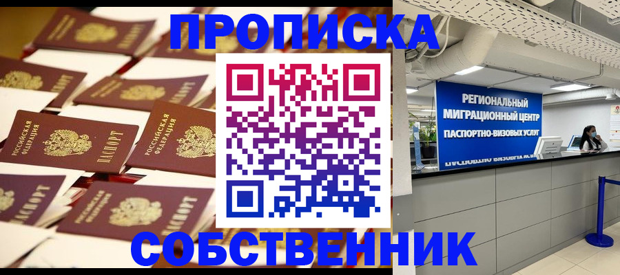 прописка в Петров Вале